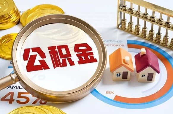 建湖住房公积金封存状态怎么取出来（公积金封存状态怎么提）