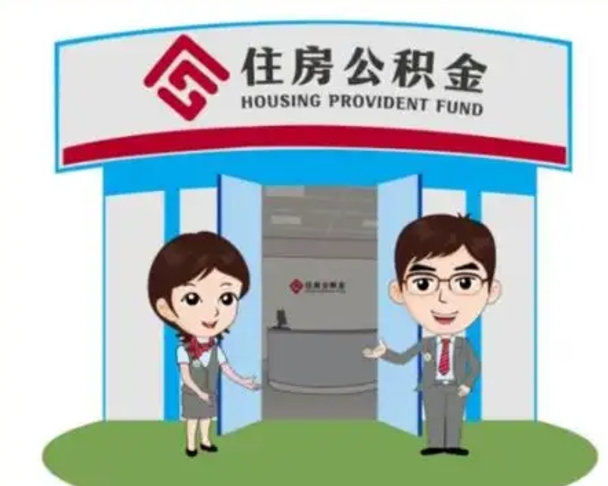 建湖在职的住房公积金可以取出来吗（在职公积金能否提取）